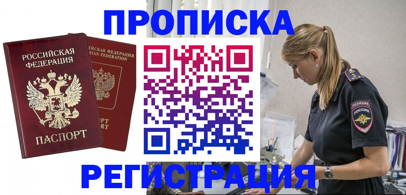 временная регистрация в квартире в Бежецке